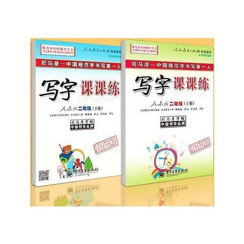 2 pcs/ lot Chinese Regular script copybook Chinese character pinyin Grade 2