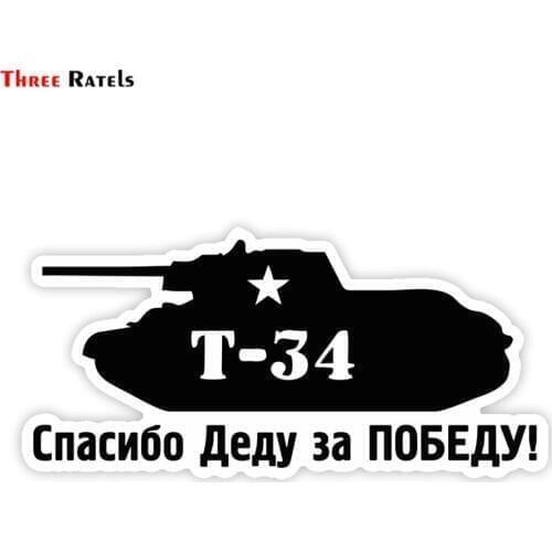 Three Ratels LCS078# 17x8cm tank T-34 thanks to grandfather for the victory colorful funny car stickers styling removable decal