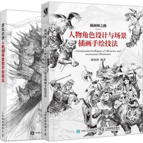 Character design and scene illustration hand-painted technique + game animation body structure modeling technique painting book