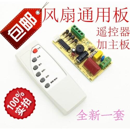 Electric fan universal board motherboard repair board modified computer board Universal fan universal remote control board