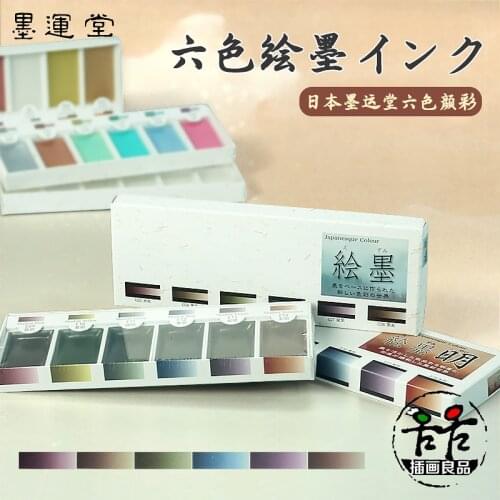 Japan Moyuntang Painted Ink Pearl Light Color Watercolor Metallic Chameleon Solid Acuarela Chinese Painting Pigment 6 Color