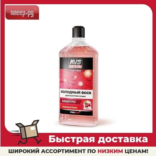 AVS Liquid Wax For Cars
