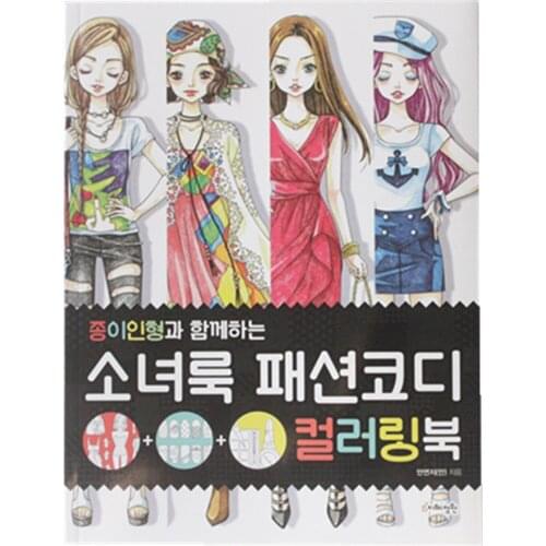 South Korea Fashion Girl Fashion Clothing Coloring Book For Adult Relieve Stress Kill Time Graffiti Painting Drawing Book