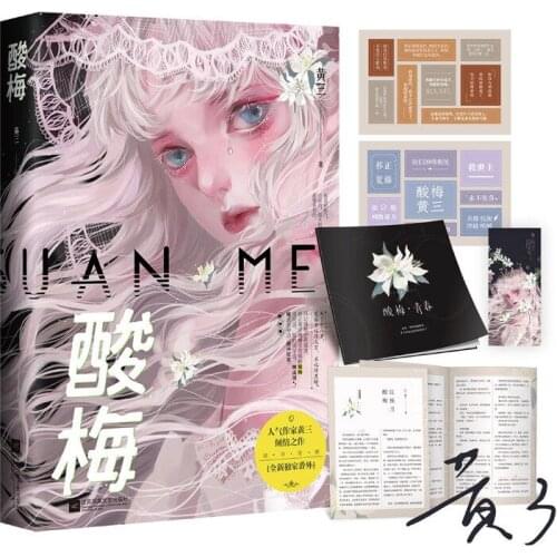 Official Huang San Novel Suan Mei Qi Zheng Xia Teng Chinese BG Romantic Sweet Love Fiction With Bookmark Sticker Collection Book