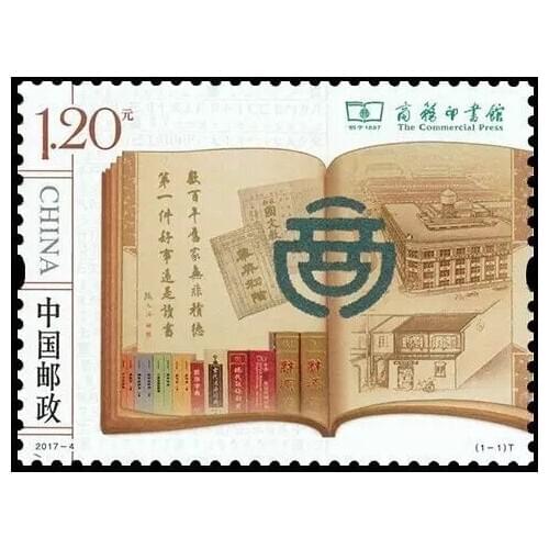 The Commercial Press 2017-4 China Post Stamps Postage Collection
