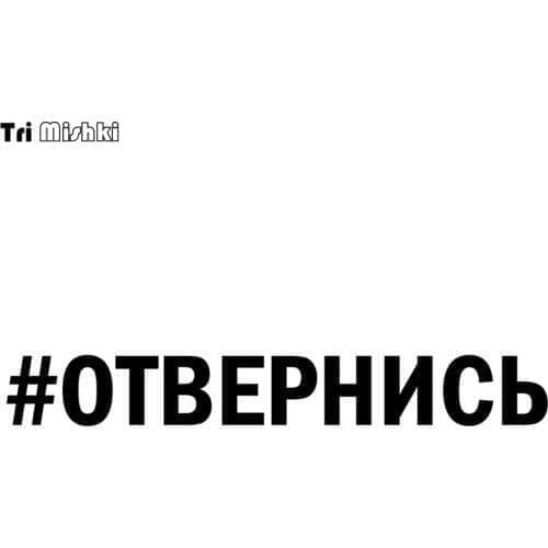 Tri Mishki HZX808# 40*5.3cm letter REVERT car sticker funny Vinyl Decals Motorcycle Accessories Stickers