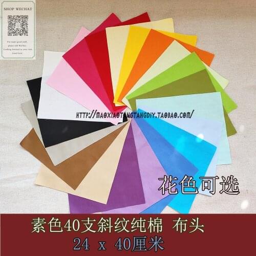 24cm * 40cm, Handmade DIY Plain Pure Cotton Fabric, Doll Clothing Rags Small Neadend Fabric, Remnant Cloth, Dolls Fabric