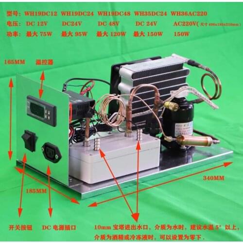 Wh19Dc Dc Micro Chiller Compressor Refrigeration Stainless Steel Heat Exchanger Cold Water Exchanger 12V24V