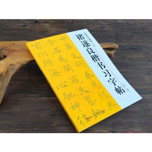 Chinese calligraphy book Chu Suiliang course of regular script style Calligraphy Copybook