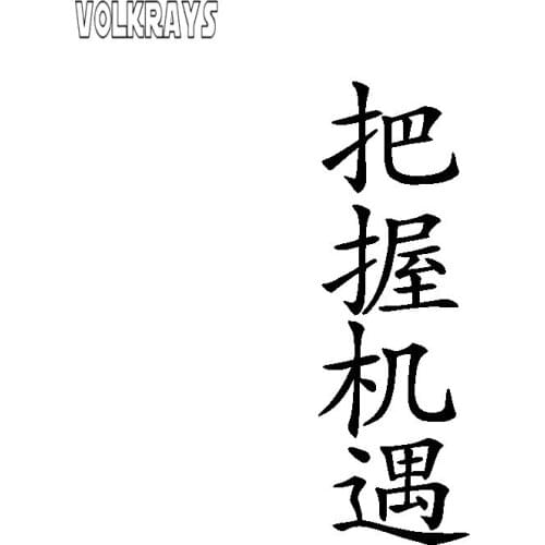 Volkrays Personality Car Sticker Grab The Chance Chinese Characters Accessories Reflective Vinyl Decal Black/Silver,14cm*4cm