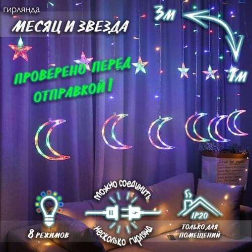 Baziator LED Garland Curtains