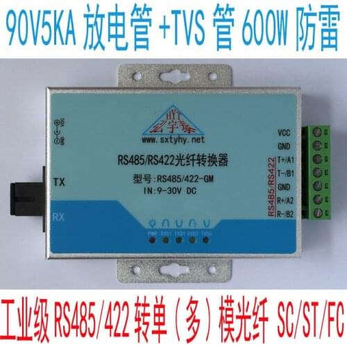2-way RS485/1-way RS422-to-fiber converter single (multi) mode single-fiber SC square port 2-level lightning protection