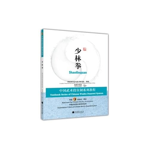 164 Page Chinese Kung Fu Wushu Duan System Course Series : shaolinquan