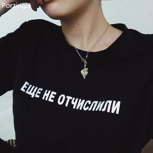 Porzingis female t-shirt Not Yet Expelled Russian inscriptions printed summer fashion tshirt cotton unisex tee tops