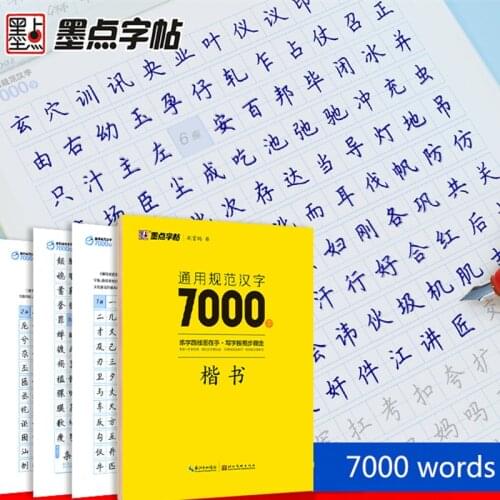 New Edition Copybook General Standard Chinese Characters 7000 Words Regular Script Adult and Students Practice Chinese Modian