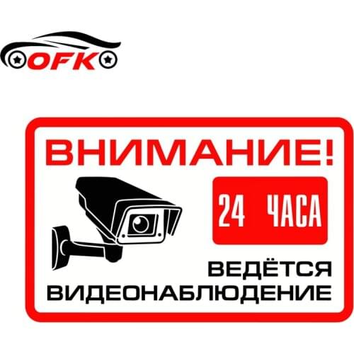 Car Stickers Decor Motorcycle Decals 24 Hour Video Surveillance Sign Decorative Accessories Creative Sunscreen PVC,18cm*12cm