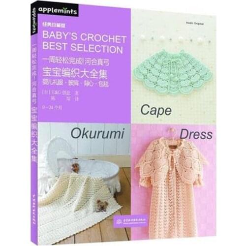 A week of easy to complete baby woven books baby sweater woven books woven books pattern crochet Daquan