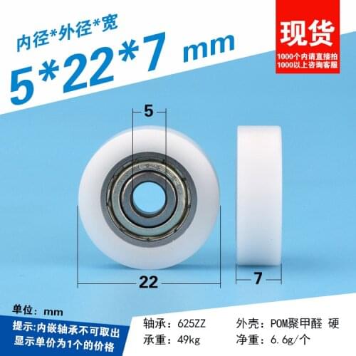 Plane plastic coated bearing pulley 625 605 695 polyacetal POM engineering plastic guide wheel nylon wheel fd5 5 * 22 * 7mm