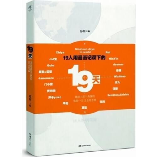 19 Days Comic Cartoon Character Sketch Illustration Book Art Painting Short Story Collection Suitable For Teenagers Comic Books