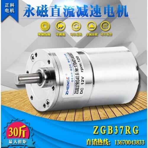 ZHENGK Zhengke DC gear motor motor ZGB37RG 12V24V520 high torque forward and reverse speed regulation