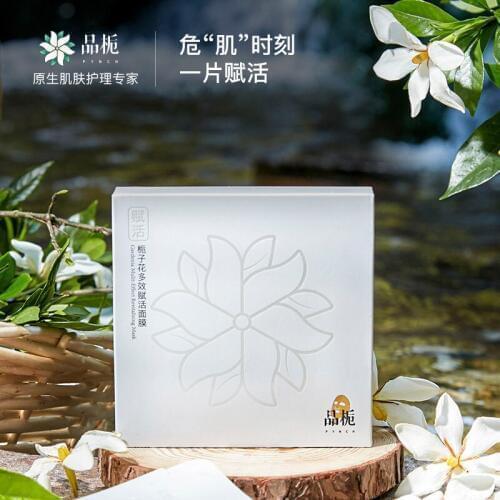 Multi-effect Revitalizing Mask Brightening wrinkle-resisting repairing SPA-grade skin careAuthoritative Testing Safe and Reassur