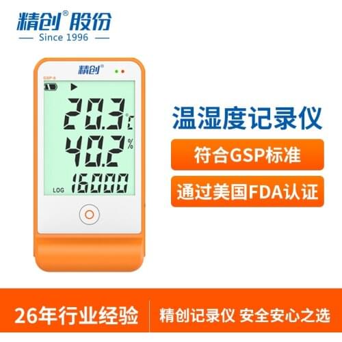 Jingchuang GSP-6 vaccine temperature and humidity recorder high-precision thermometer usb refrigerated cold chain transportation