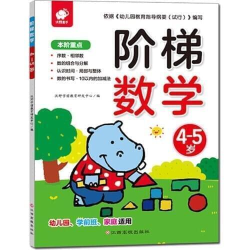 Ladder Mathematics Book Early Education Gradually Education Book Key Mind training whole brain development Training Game Books