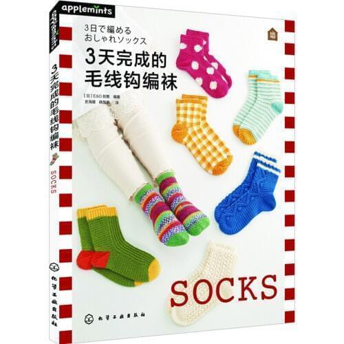 3 Days Completed Knitted Crochet Socks Crochet Basic Pattern Book Learning Crochet Tutorial Book