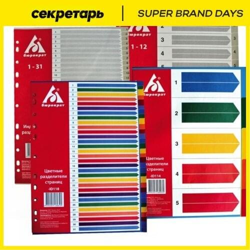 Бюрократ Dividers For Diaries