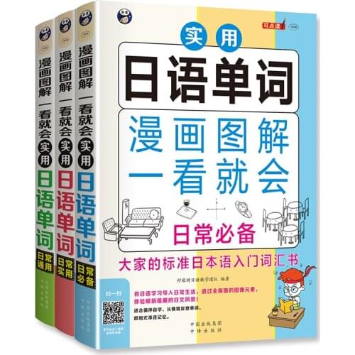 Japanese Learning Language Manga Books Basic Standard Entry Vocabulary Words Adults Japanese Coloring Entry Books Teenagers-EJ