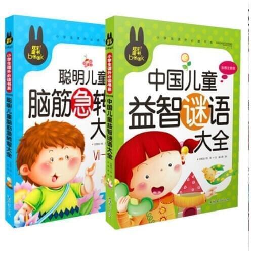 2pcs/set Kid Intellectual development puzzle riddle Chinese book brain teasers better book for children learning Chinese pinyin