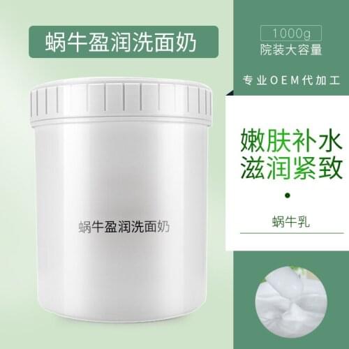 Snail Facial Cleanser Drawing Tenderness Moisturizing Fading Acne Print Converging Pores Facial Cleanser Cosmetics OEM