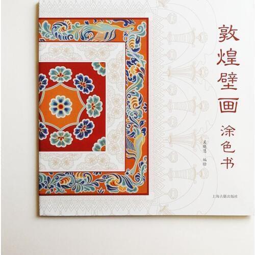 Dunhuang frescoes Coloring Book for Adults Chinese Version Anti-stress Patterns from Thousands of Years Ago