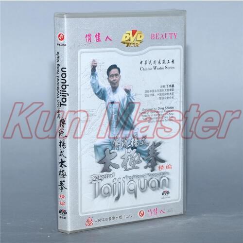 TaijiquanChinese Kung Fu Teaching Video English Subtitles 1 DVD