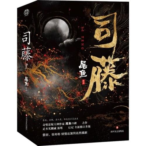 New 2 Books Si Teng novels 2 volumes Romantic Novels Book libros Tail fish