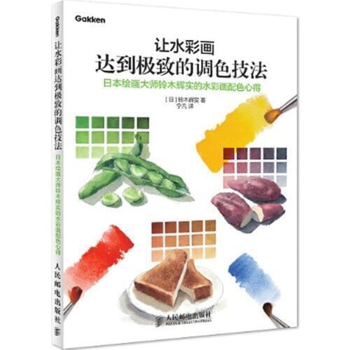 Make the watercolor painting achieve the extreme coloring technique Hand draw art entry watercolor tutorial book