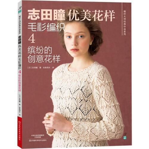 Japenese Pattern Sweater Woven Book Pattern Style Pattern Technique Skills Full Graphic Manual Chinese Sweater Weaving Tutorial