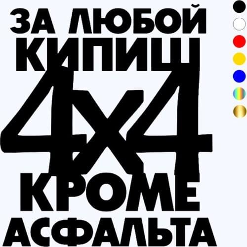 CK2989# 4X4 reflective funny car sticker vinyl decal silver/black car auto stickers for car bumper/rear window