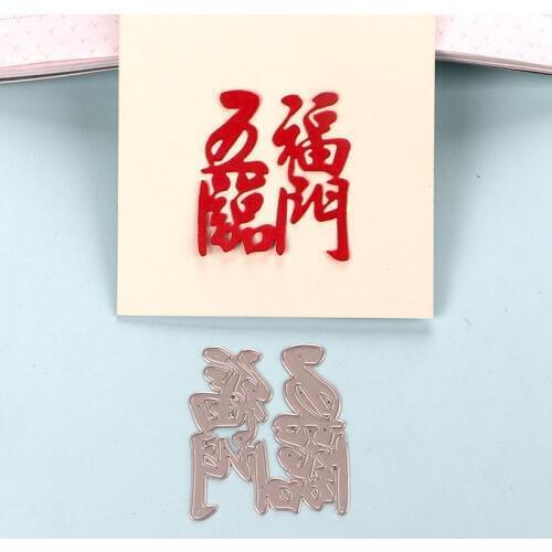 DUOFEN METAL CUTTING DIES Chinese New Year Wufulinmen cutout lace hollow embossing stencil DIY Scrapbook Paper Album 2019 new
