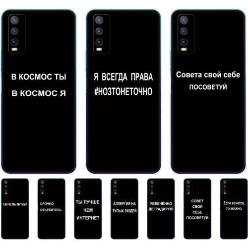 For vivo Y20 Case Back Phone Cover For VIVO Y20 2021 2020 Case 6.51 inch Coque Silicon Soft TPU Bumper Russian Quote Slogan name