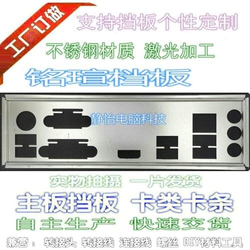 IO I/O Shield Back Plate BackPlate BackPlates Blende Bracket For MAXSUN MS-Z170MD4 Turbo