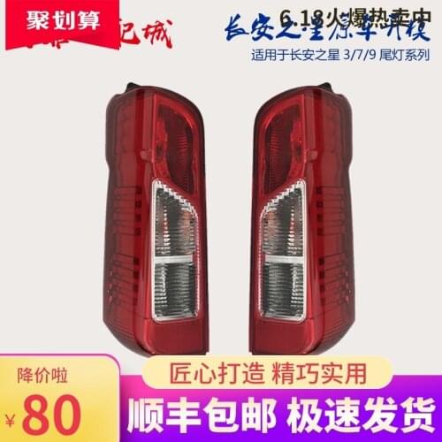 Suit For Changan 7 Rear Assembly 3 9 New Taurus Star Back Door Tail Steering Lamp