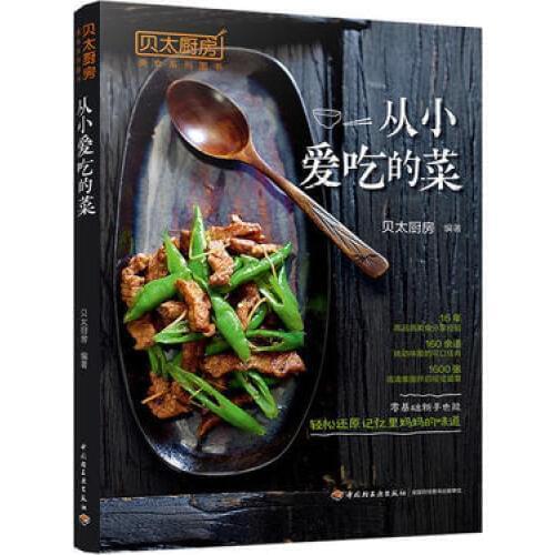 168 good foods Chinese classic dishes love to eat from Childhood cooking book