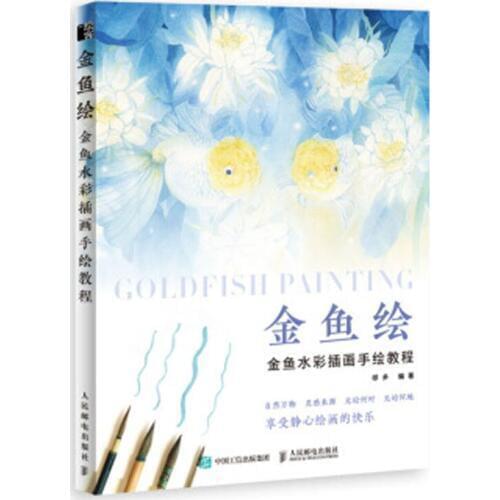 Fish watercolor illustration manual drawing course for adults