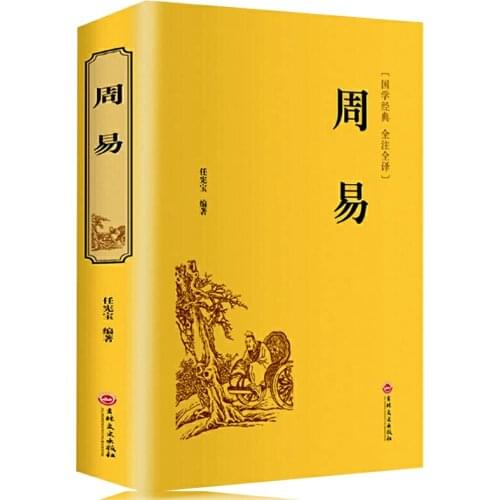 Zhouyi Bagua books Measurement Introduction Graphic Full Translation Full Solution chinese Measurement Feng Shui Book of Changes