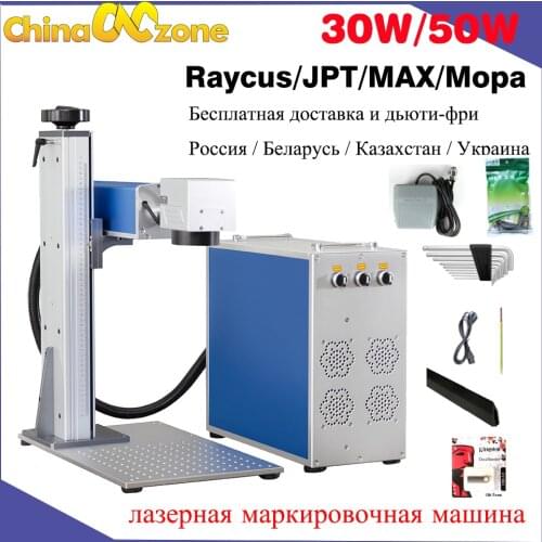 30W 50W Split Fiber Laser Raycus JPT MAX M7 MOPA Fiber Laser Marking Machine for Metal stainless steel Logo NO TAX