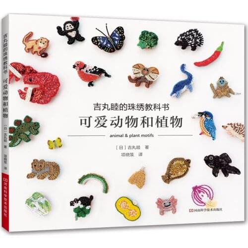 Cute Animal and Plant Motifs Beaded Textbook DIY Flower Bird Fish Patterns Embroidery Technique Books for Beginner