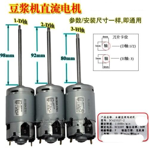 1PC Soybean Milk Machine Replacement 80mm 92mm 98mm Shaft Length DC 220V Motor DC423327-2