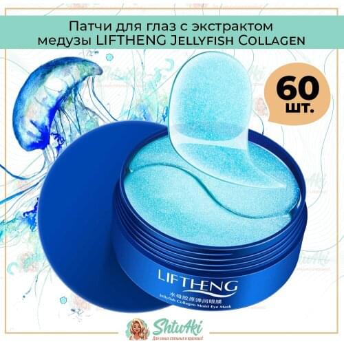 LIFTHENG Means For The Care Of The Skin Around The Eyes