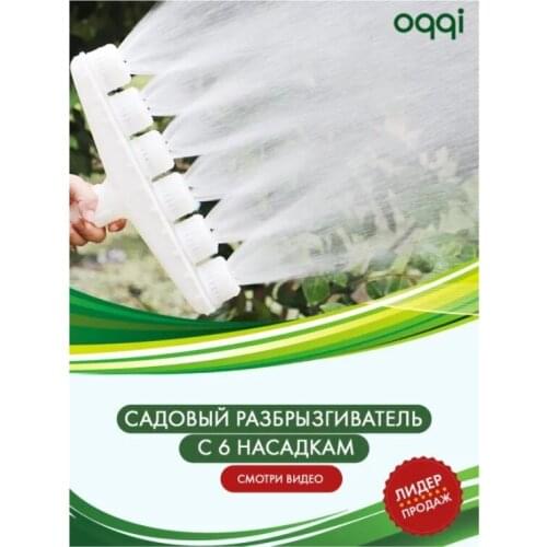 Plastic Sprayer Sprinkler with 6 nozzles, Manual Lawn Sprinklers Irrigation System, Watering the Garden, Garden Equipment